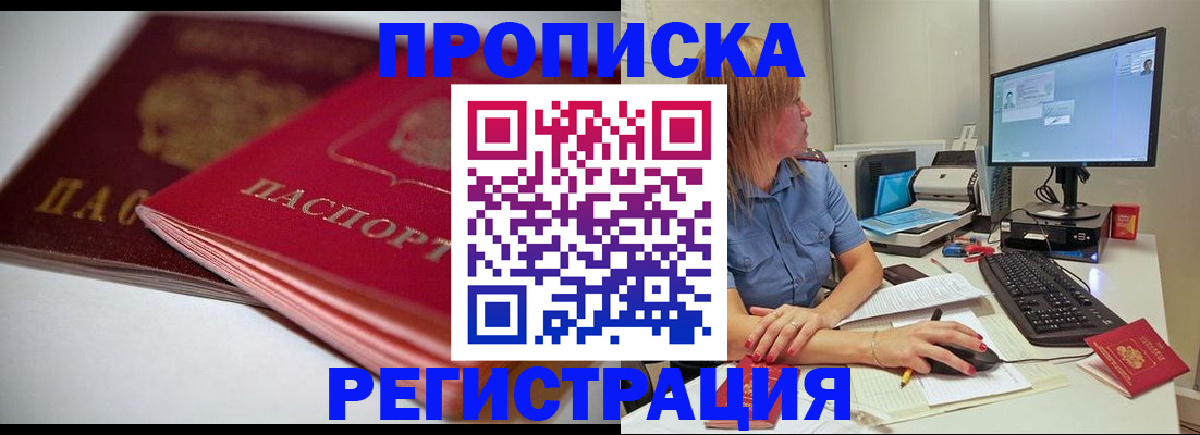 прописка гарантия в Красноярске