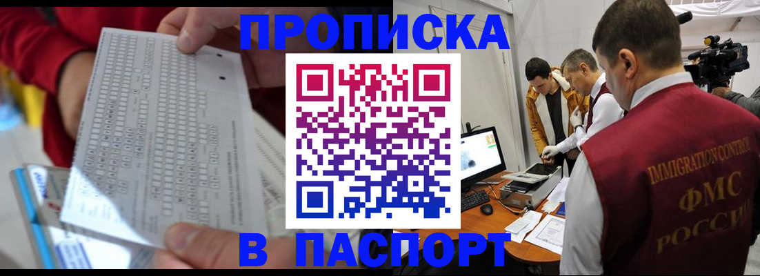 прописка для военкомата в Красноярске