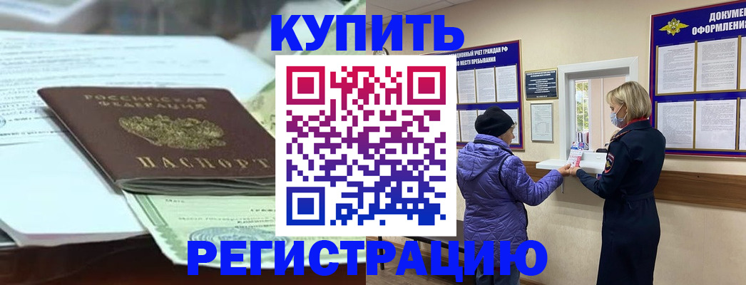 прописка от собственника в Красноярске
