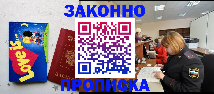 временная регистрация надежно в Красноярске