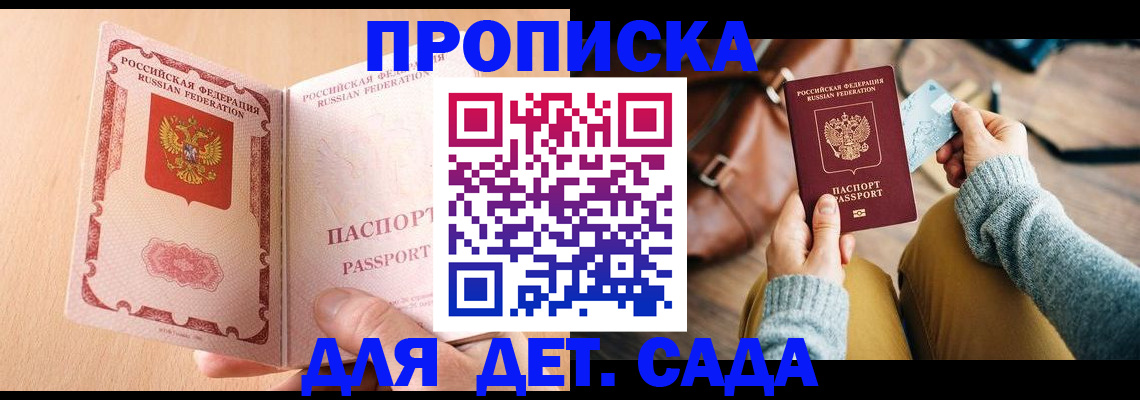 где прописаться в Красноярске